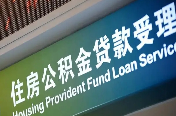 白银离开取出公积金（离开了当地,领取公积金需要的资料）